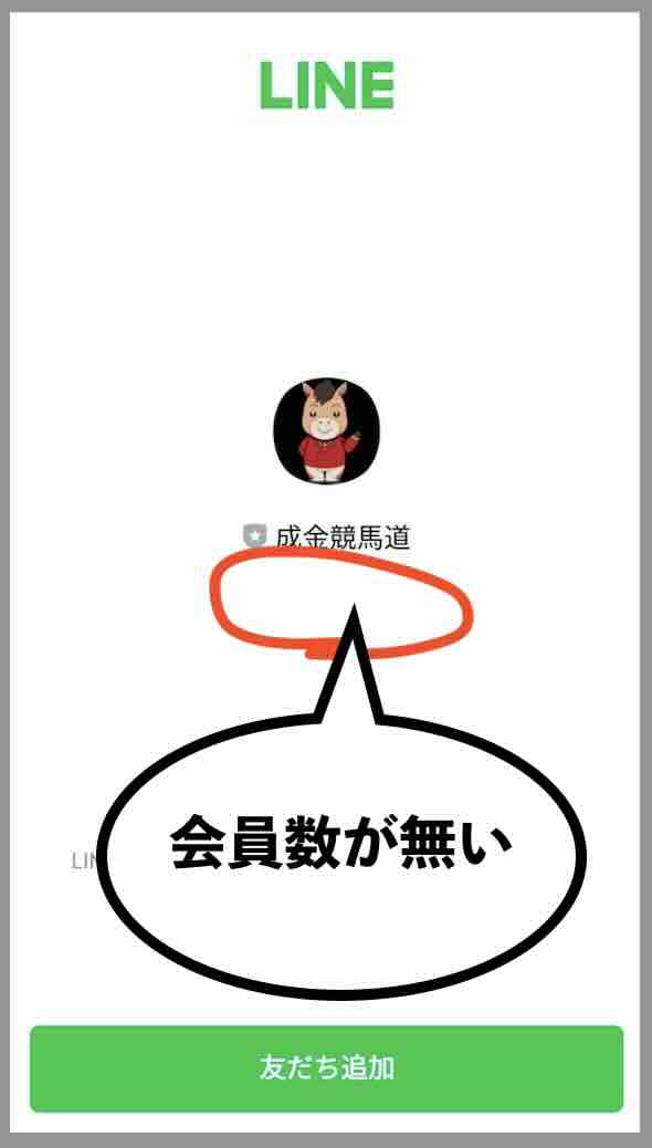 成金競馬道の会員数が確認できない