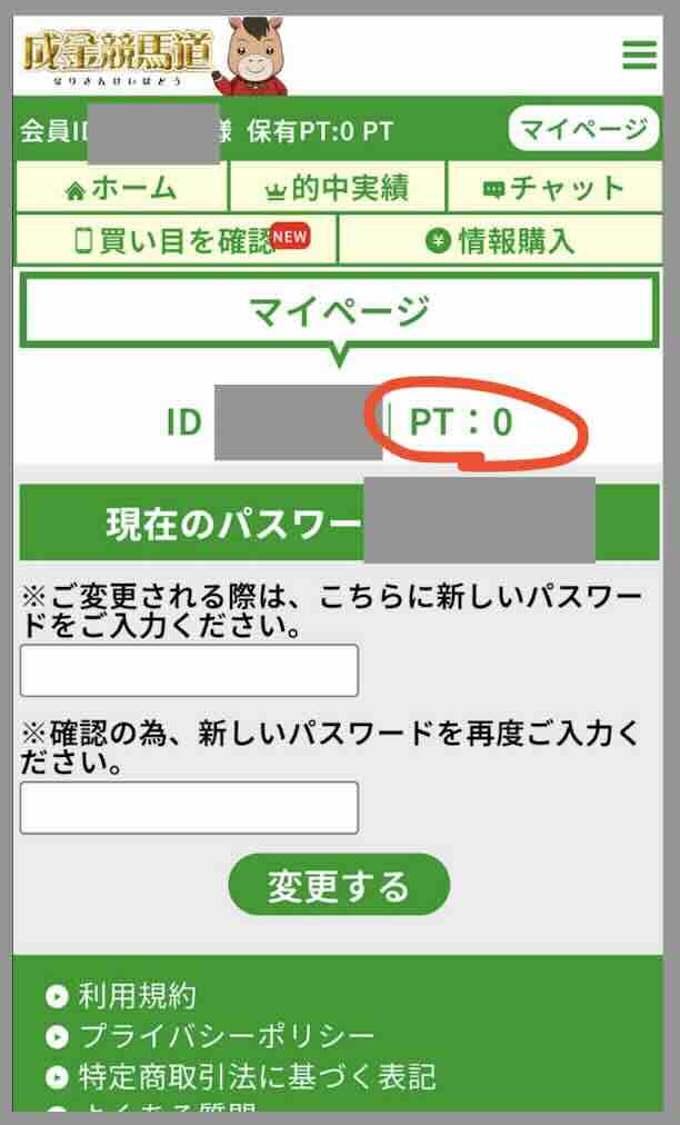 成金競馬道のポイント還元を検証