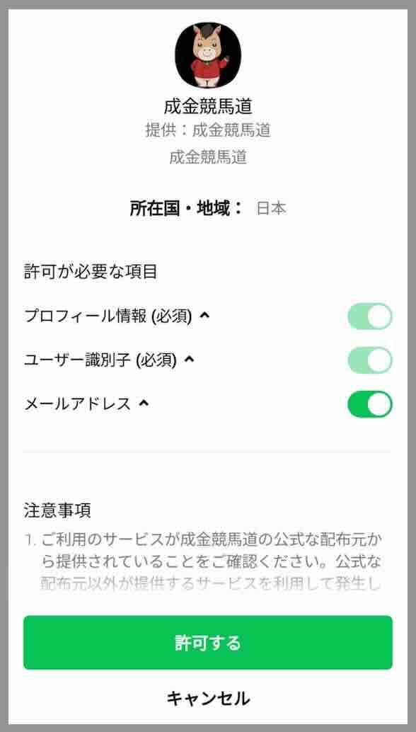 競馬予想サイト「成金競馬道」への会員登録