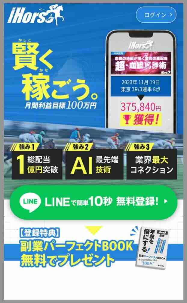 アイホース(iHorse)という競馬予想サイトの非会員TOP画像