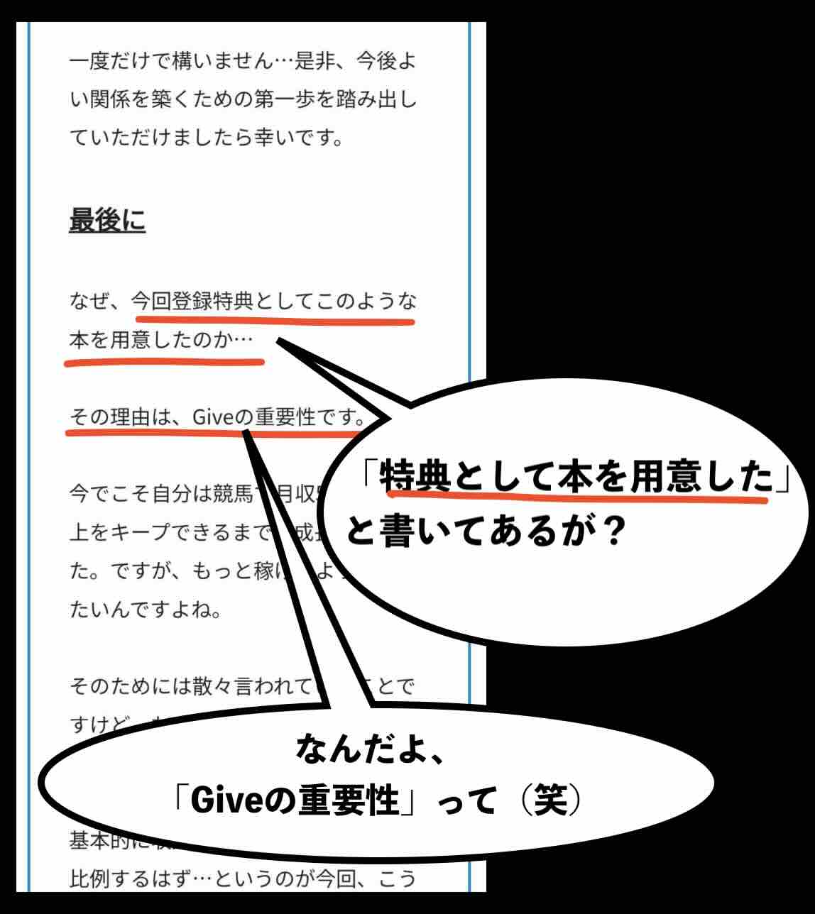 アイホース(iHorse)の運営責任者が本を用意したのはウソか?