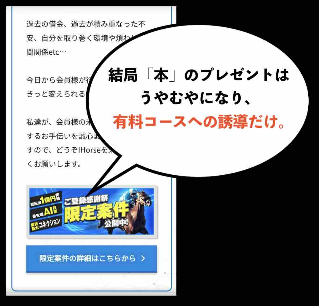 アイホース(iHorse)は詐欺サイト?