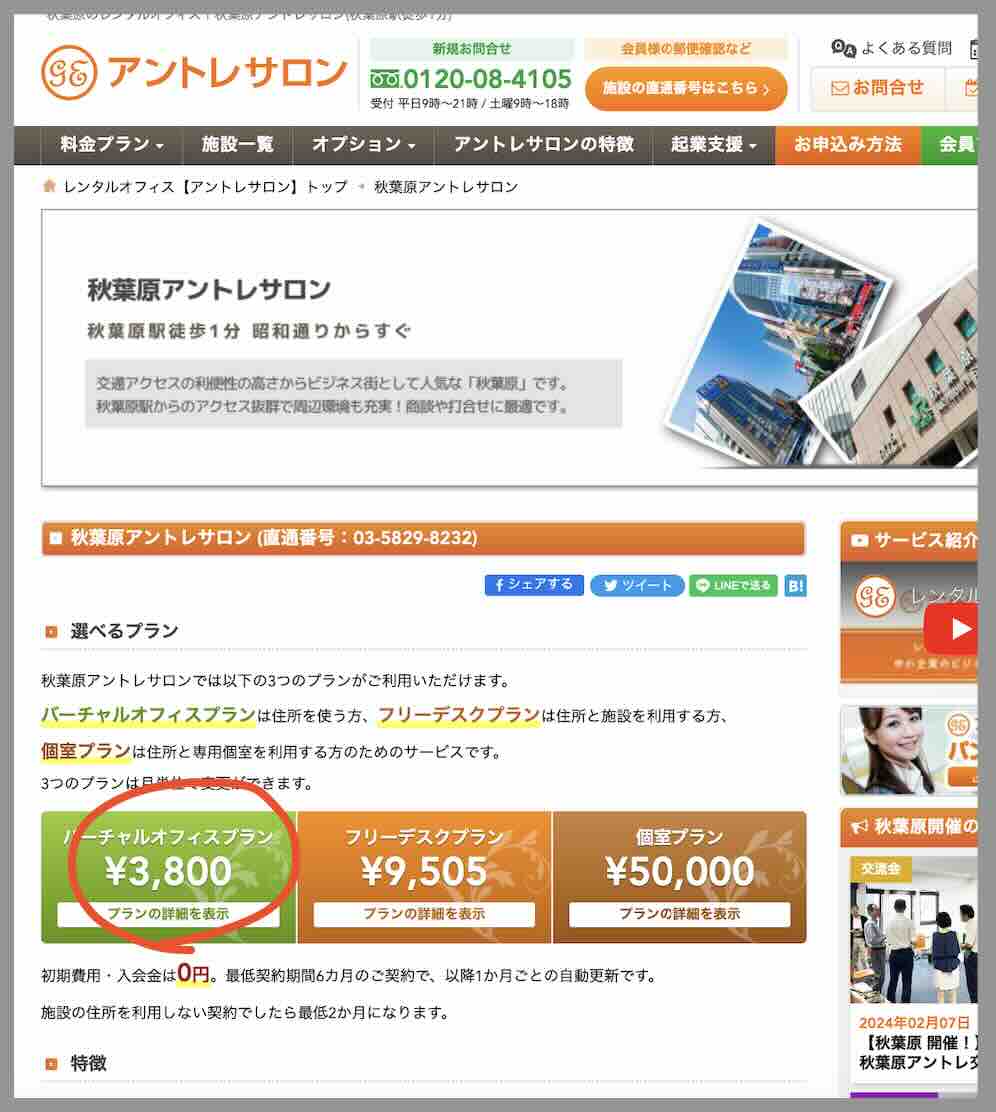 アイホース(iHorse)という競馬予想サイトの住所検索結果