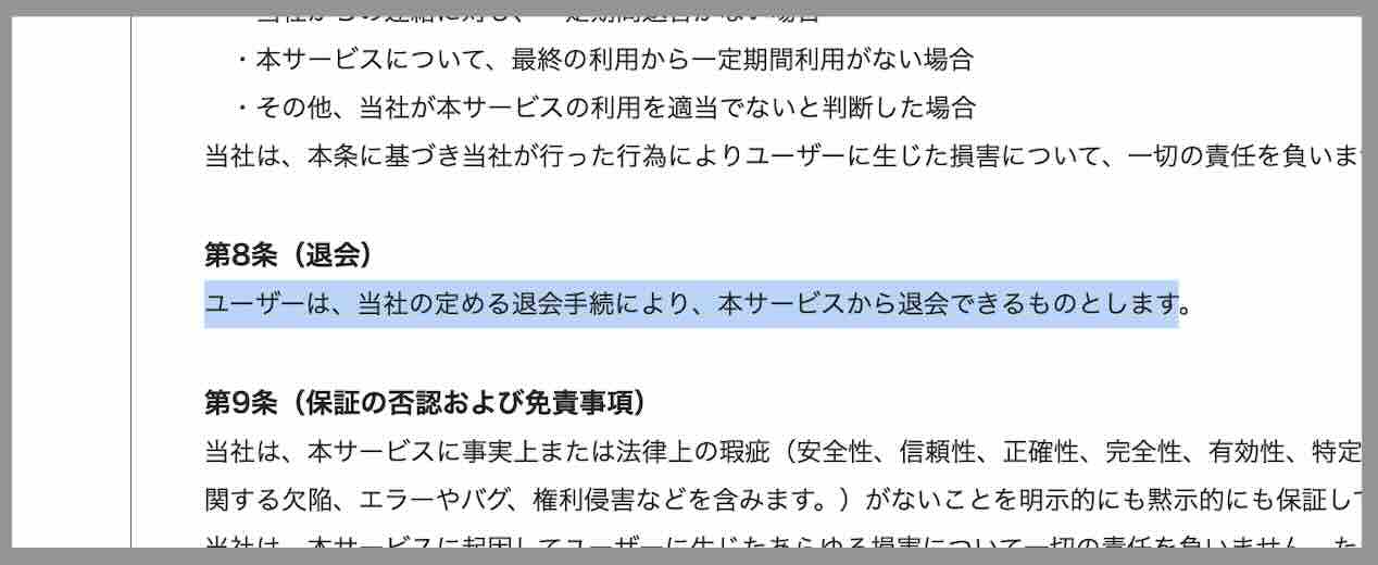 アイホース(iHorse)を退会する方法