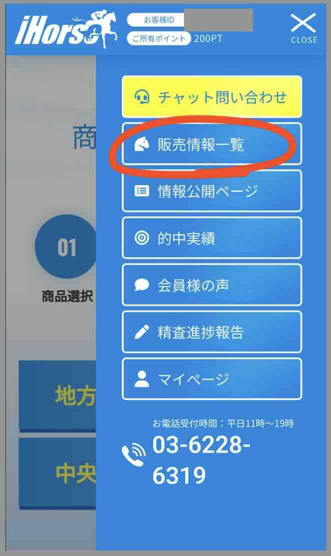 アイホース(iHorse)という競馬予想サイトが提供する競馬予想