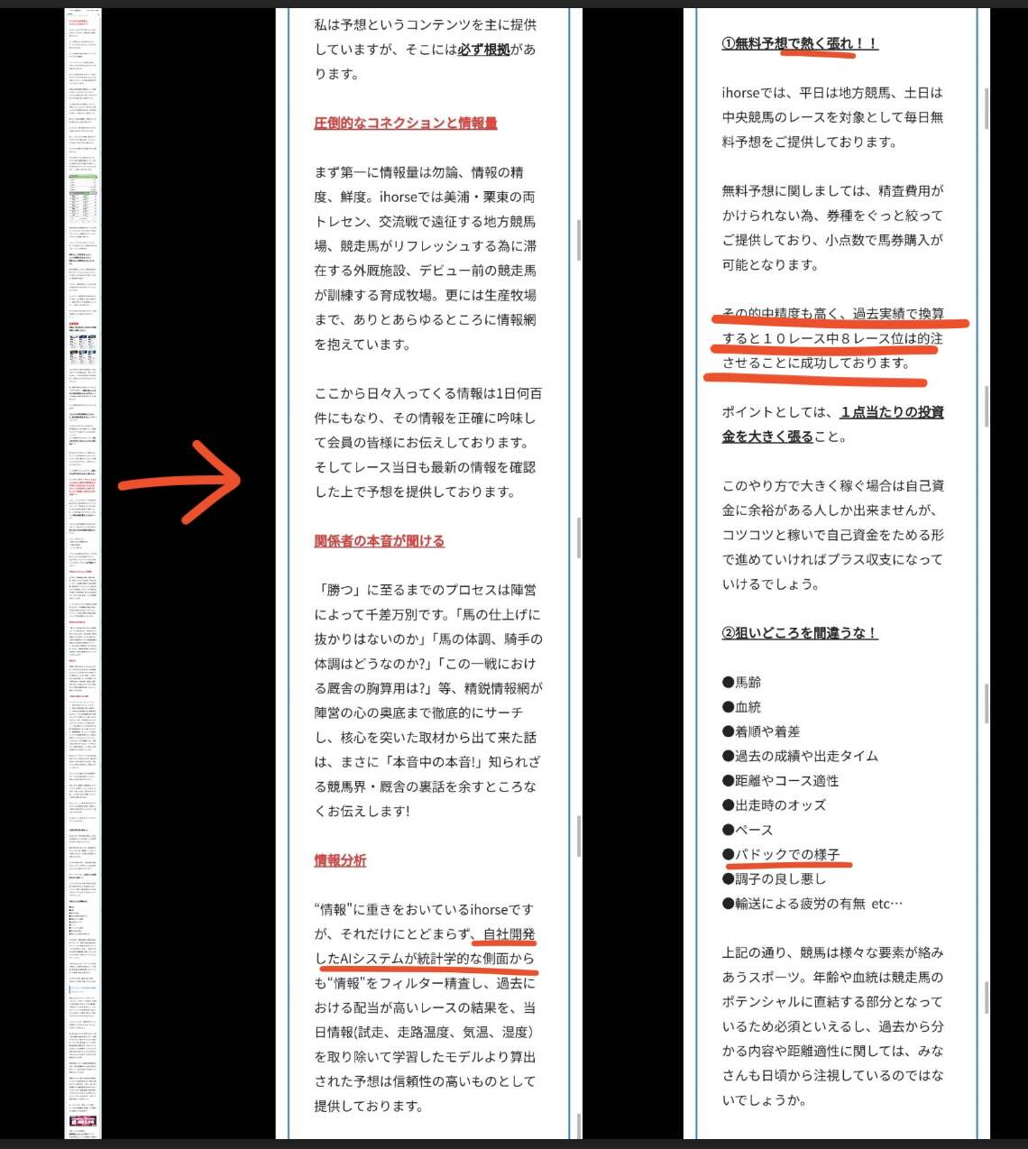アイホース(iHorse)という競馬予想サイトの素人発言