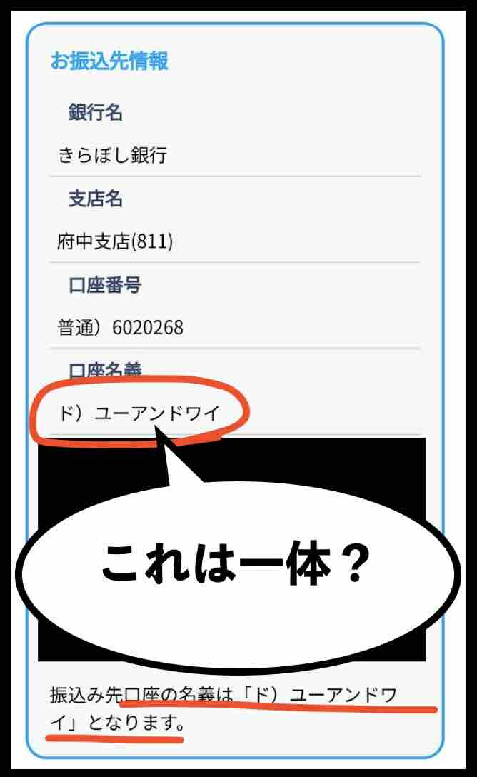 ギガうまの振込先口座名義を調べた結果