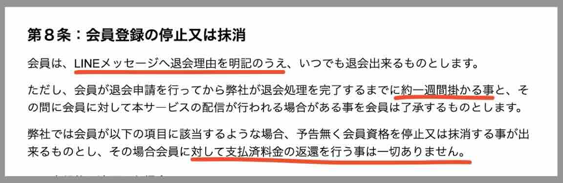 ギガうまを退会する方法