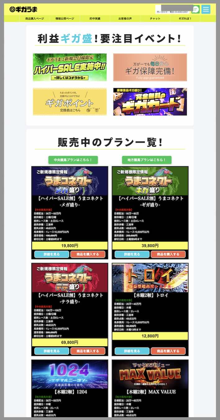 ギガうまのPC版