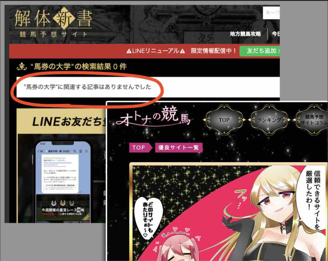 馬券の大学の運営社とは契約を交わしていないようだ