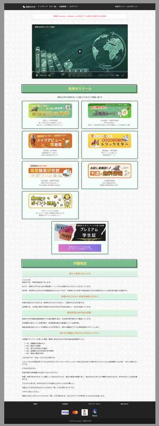 馬券の大学という競馬予想サイトの会員ページ