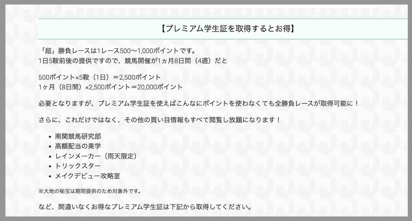 馬券の大学のコース一覧と料金プランが分かりにくい
