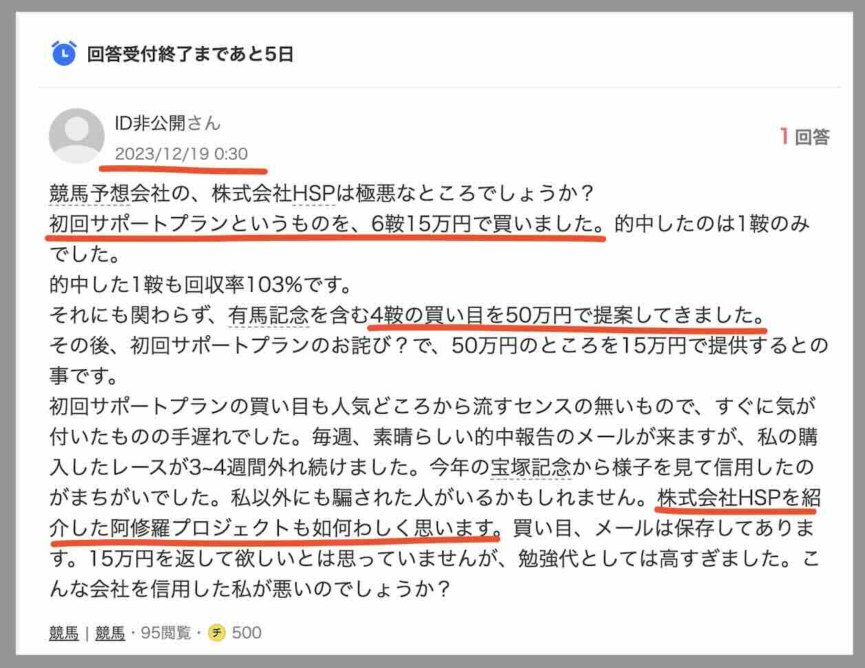 HSP(H.S.P)の情報をYahoo知恵袋で発