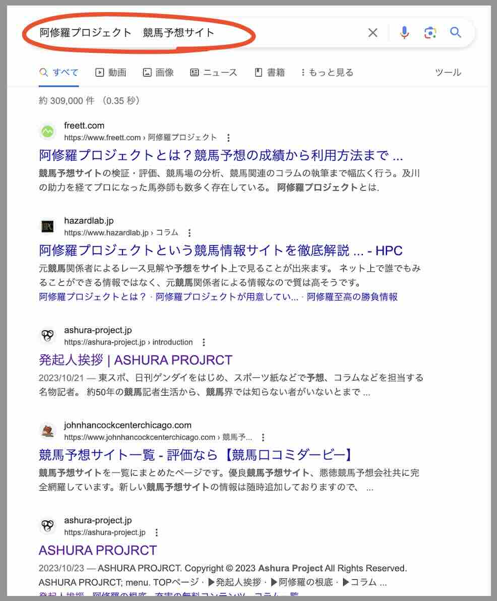 阿修羅プロジェクトのサイト情報検索結果
