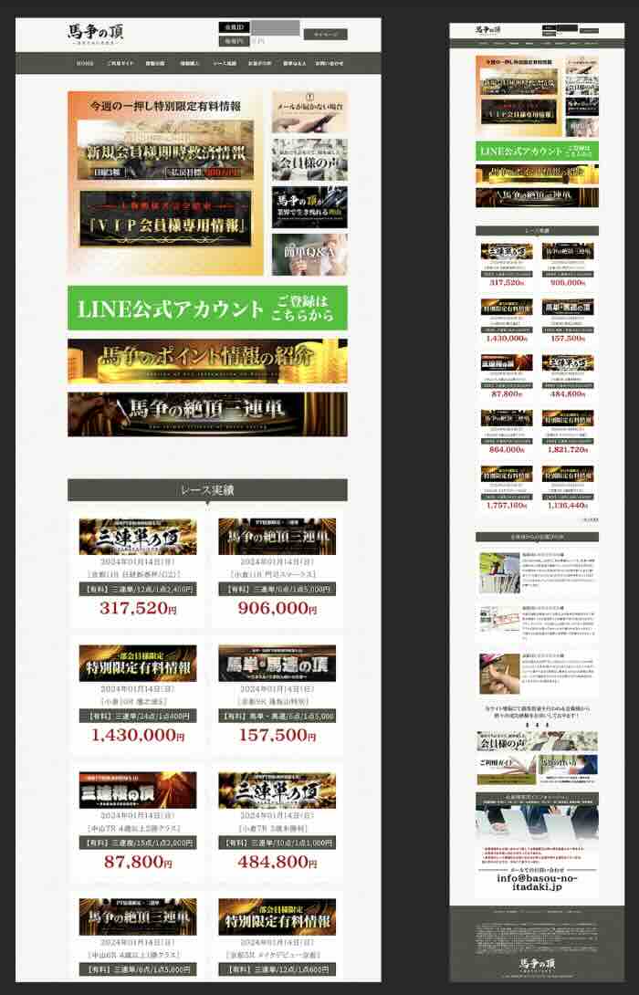 馬争の頂という競馬予想サイトの会員ページ