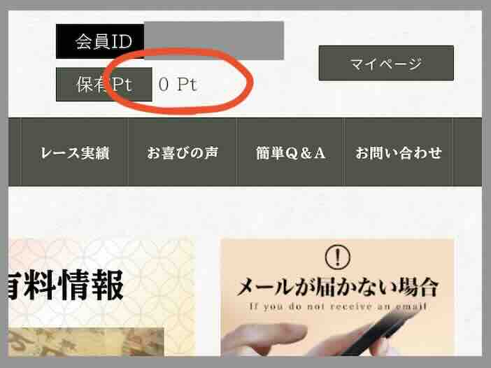 馬争の頂のポイント還元を検証
