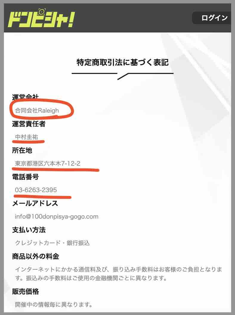 ドンピシャという競馬予想サイトの運営会社情報