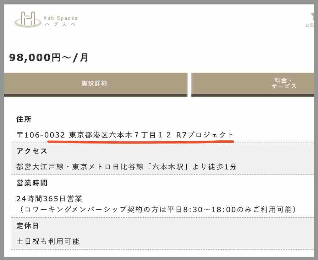 ドンピシャという競馬予想サイトの住所検索結果