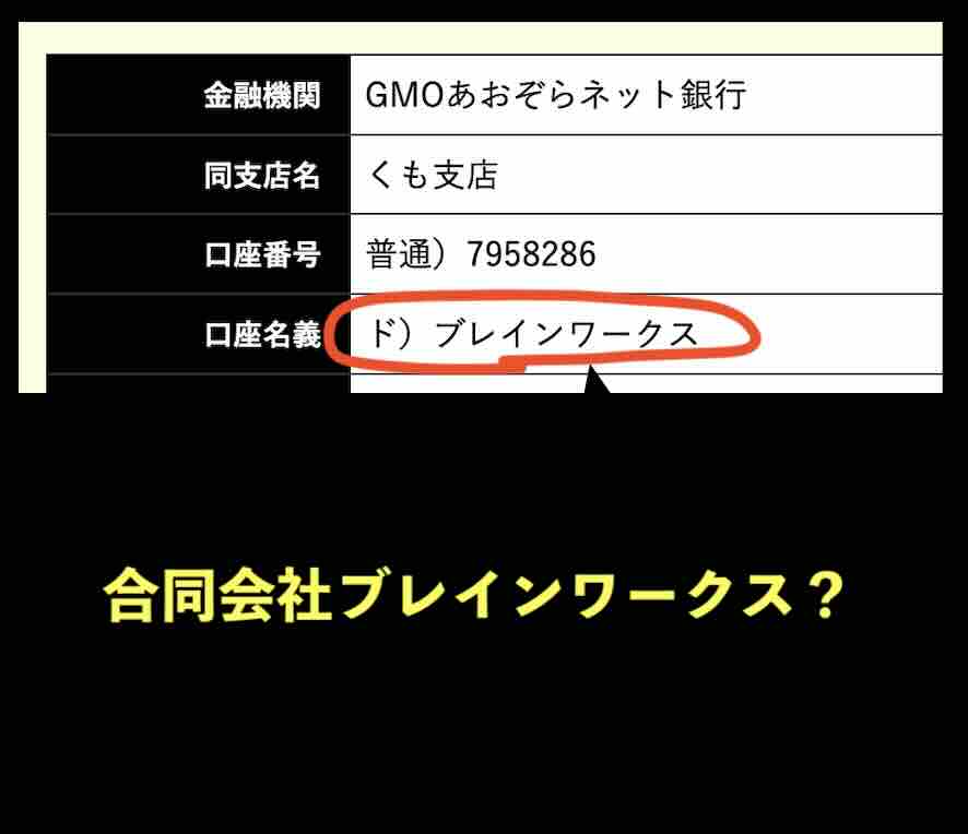 ドンピシャの振込先口座名義を調べた結果