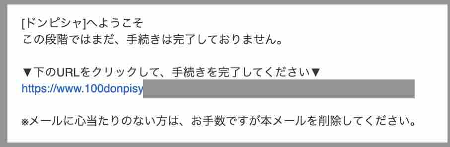 ドンピシャという競馬予想サイトへの会員登録