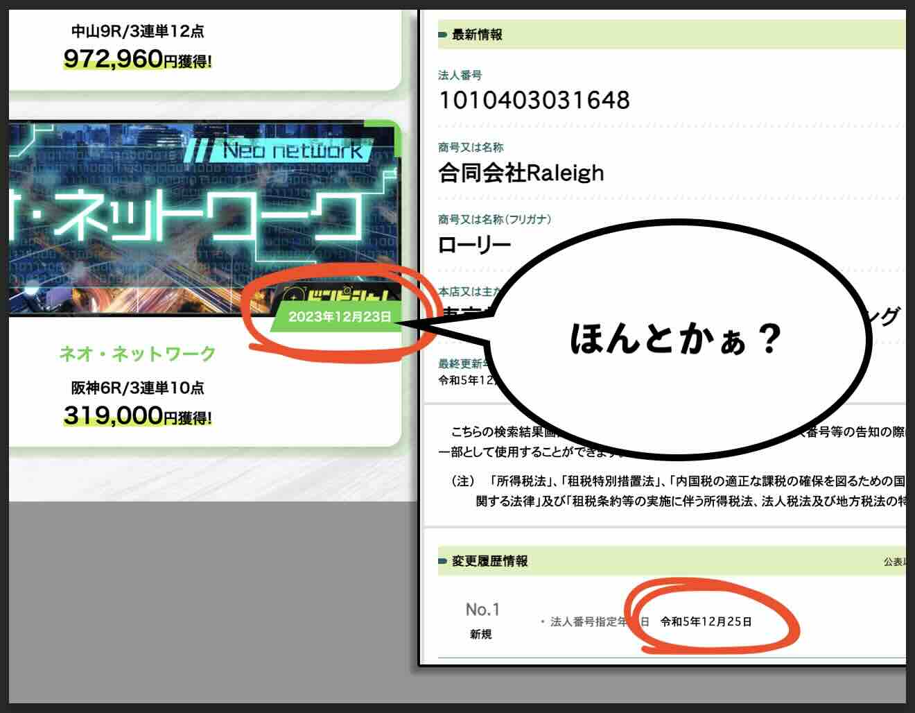 ドンピシャの最古の実績は捏造か?