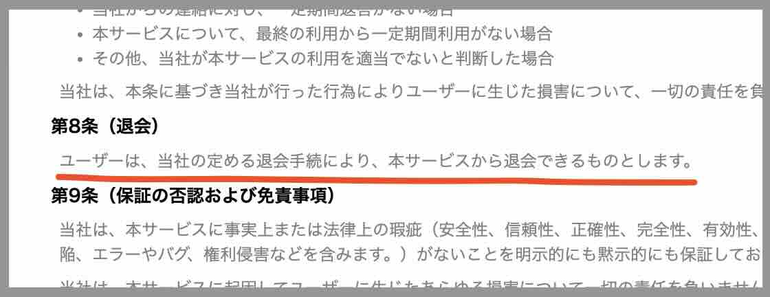 ドンピシャを退会する方法