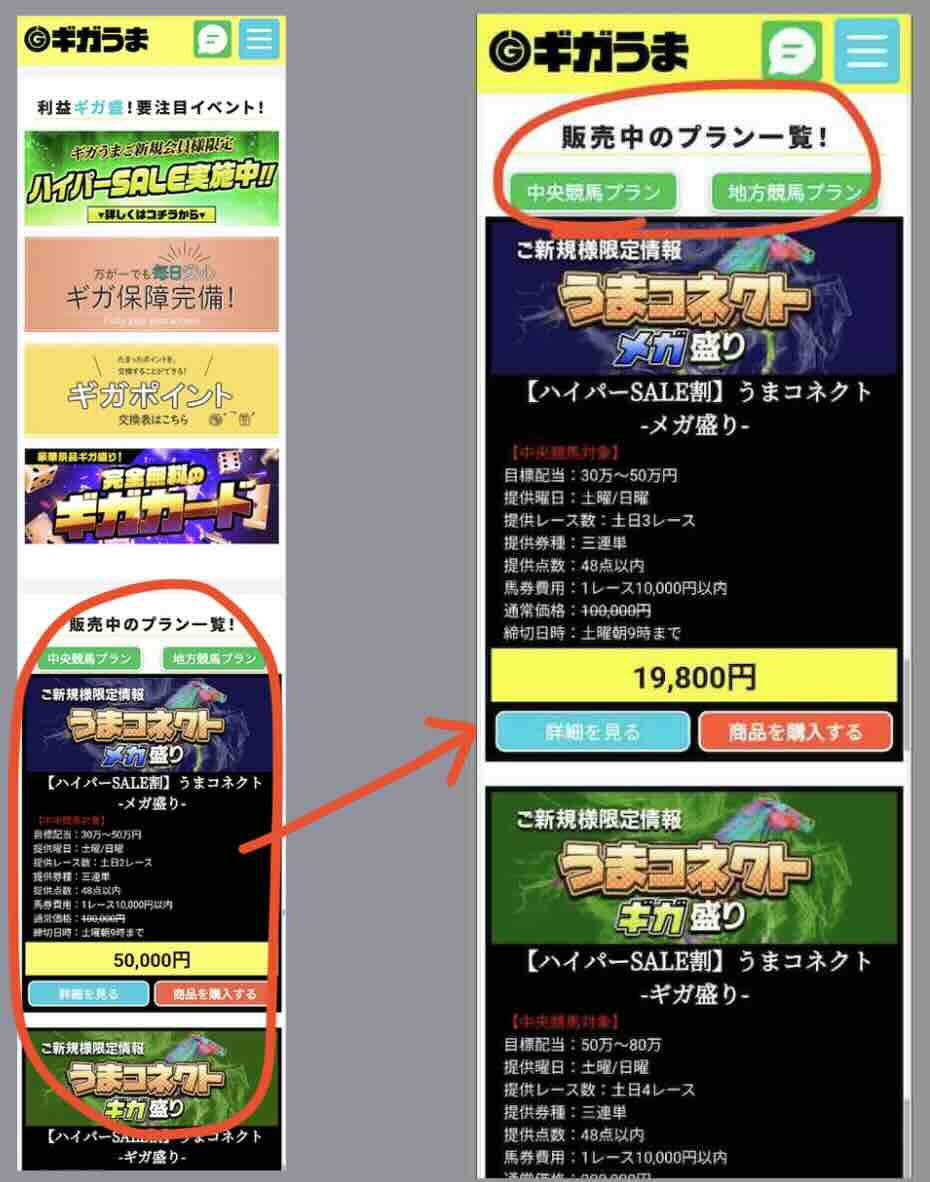 ギガうまという競馬予想サイトが提供する競馬予想