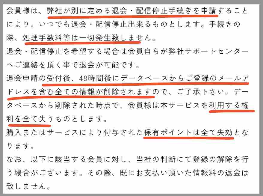ウマビッグ(UMABIG)を退会する方法