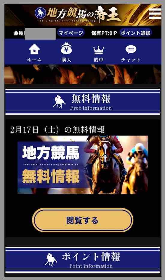 地方競馬の帝王という競馬予想サイトの会員ページ