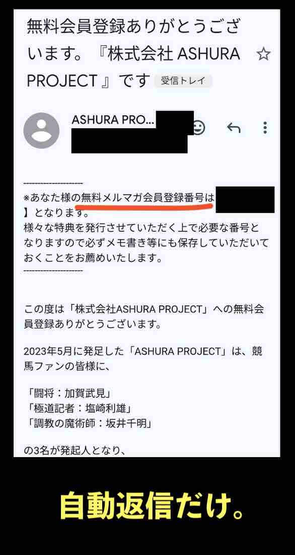 阿修羅プロジェクトからの自動返信