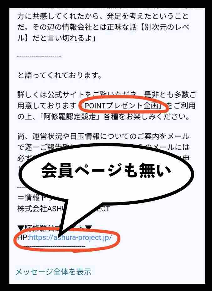 阿修羅プロジェクトの自動返信には何もない