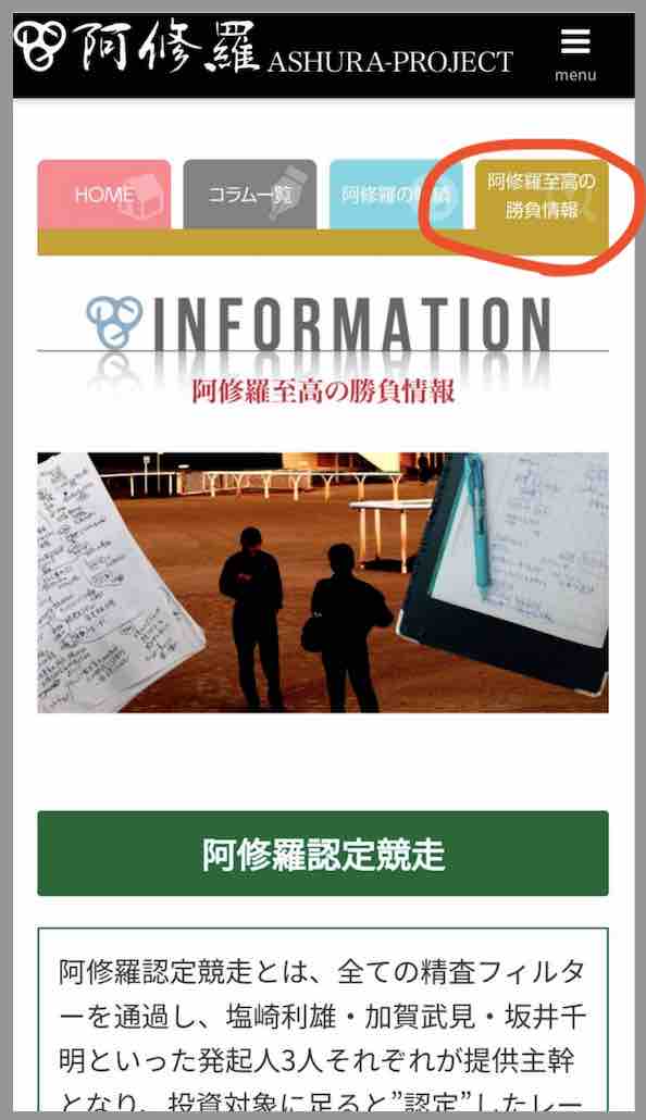 阿修羅プロジェクトという競馬予想サイトのコース一覧と料金プラン?