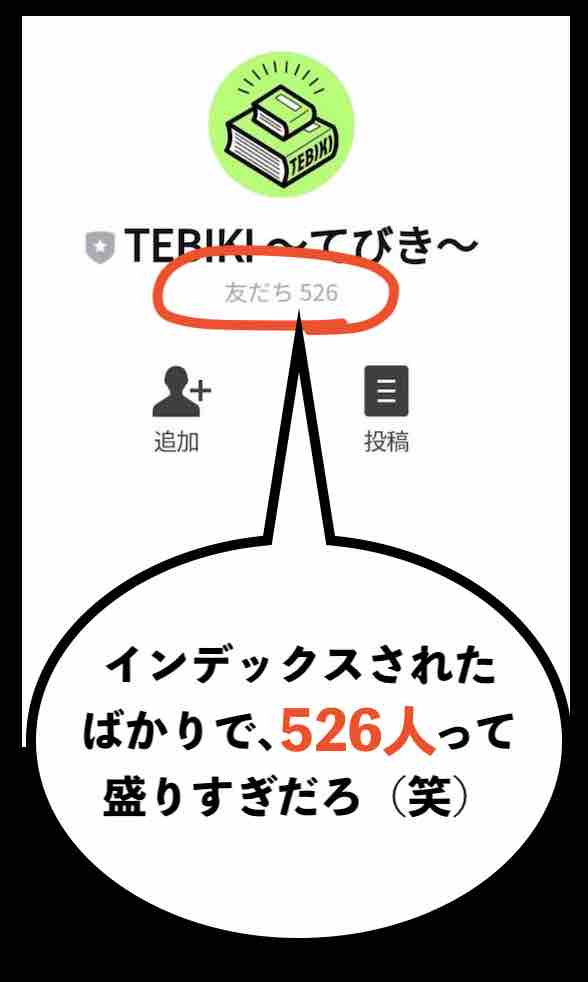 TEBIKI(てびき)の盛った会員数