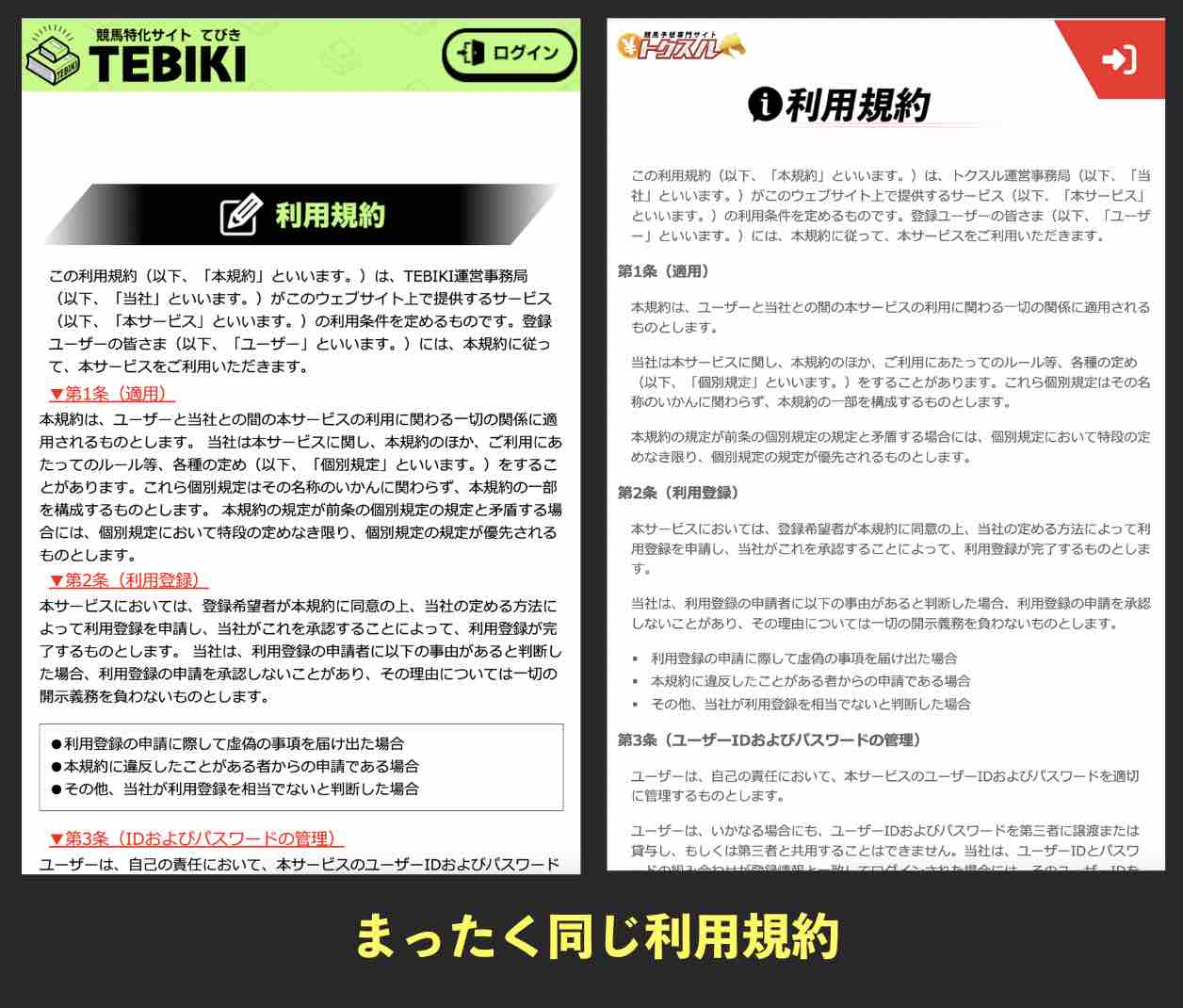 TEBIKI(てびき)の利用規約を検証