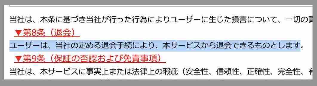 TEBIKI(てびき)という競艇予想サイトを退会する方法