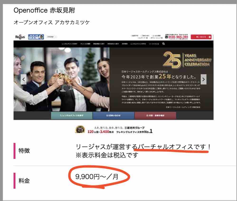 TEBIKI(てびき)という競馬予想サイトの住所検索結果