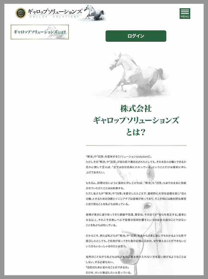ギャロップソリューションズという競馬予想サイトの非会員ページ