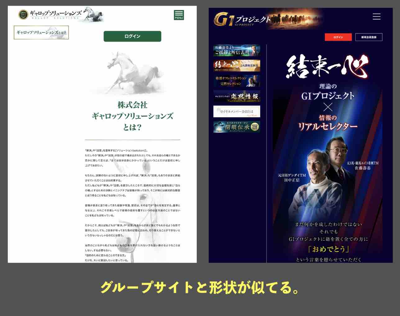 ギャロップソリューションズと登録前ページが似ている