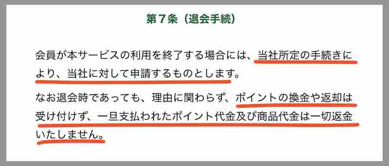 ギャロップソリューションズを退会する方法