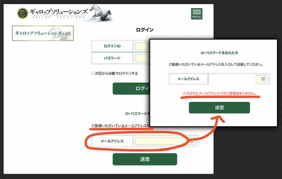 ギャロップソリューションズへの会員登録の方法を検証