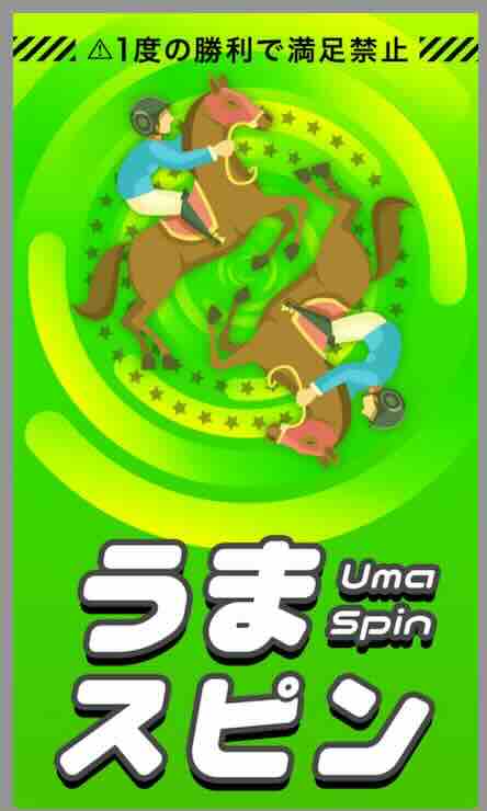 うまスピンという競馬予想サイトの非会員ページ
