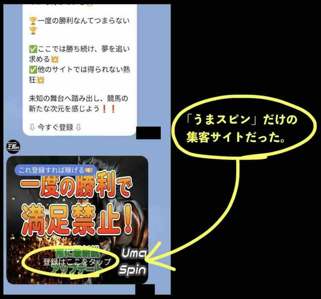勝手に登録された「競馬王覧」はうまスピンの集客サイト