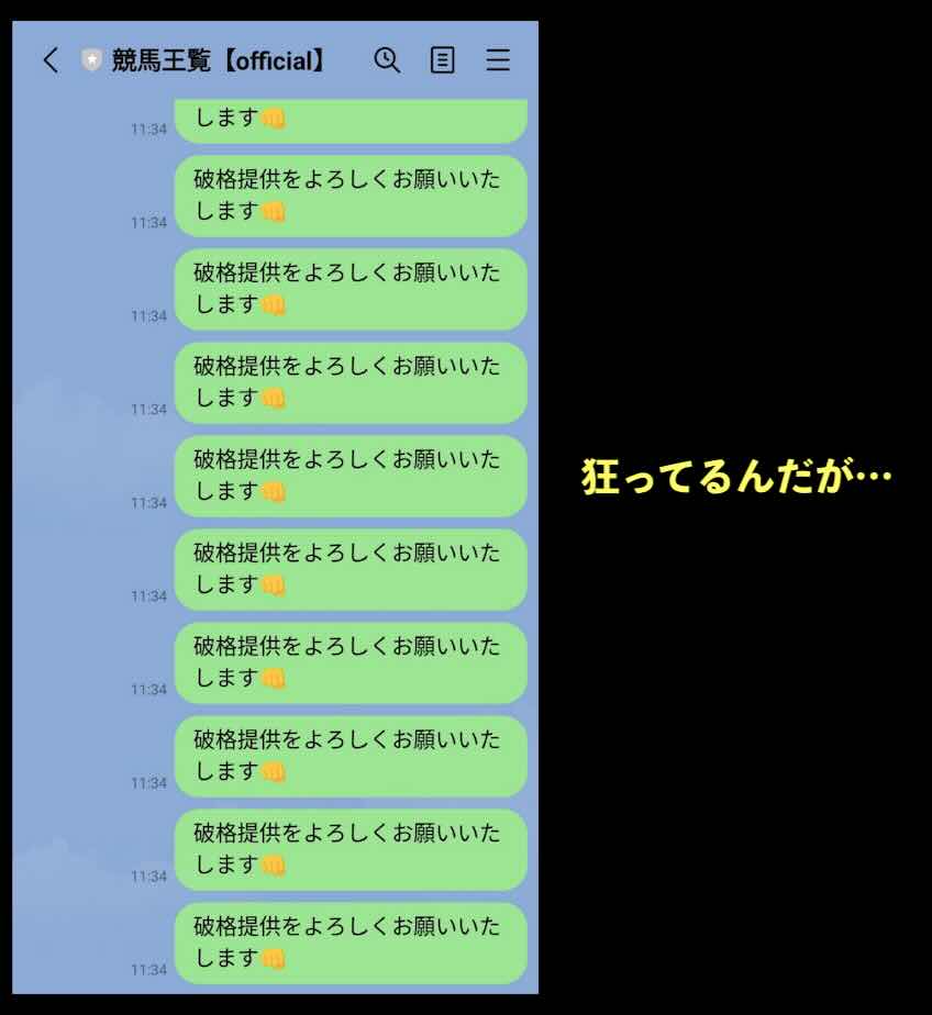 うまスピンへの集客サイトが狂ってる