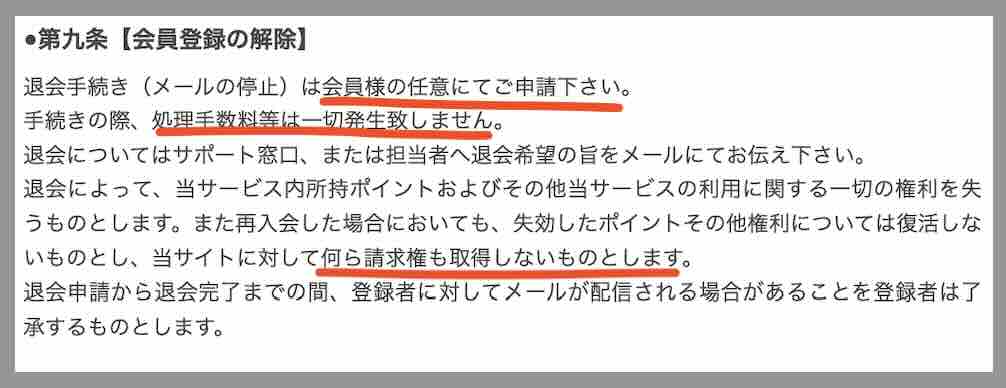 うまスピンを退会する方法