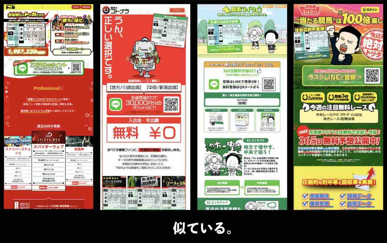 トッカと非会員TOPページが似てる