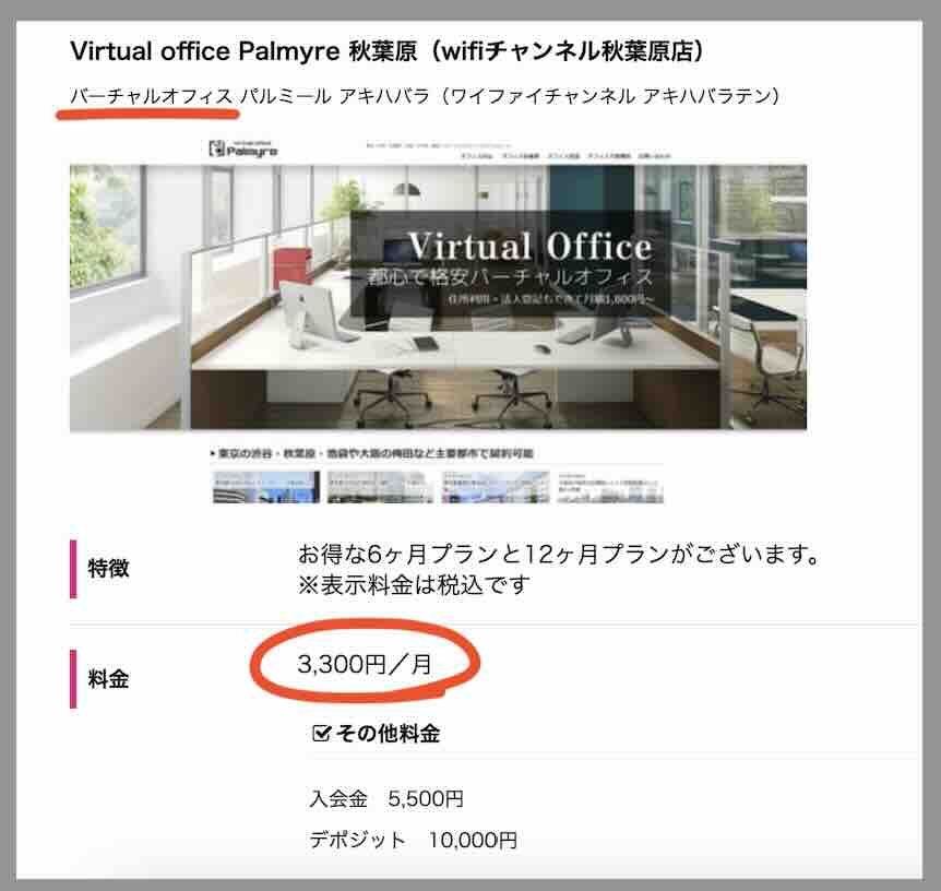 トッカという競馬予想サイトの住所はバーチャルオフィスだった