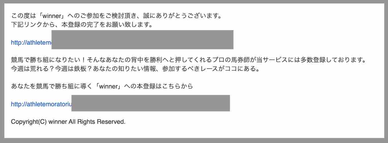 winner(ウィナー)という競馬予想サイトへの会員登録