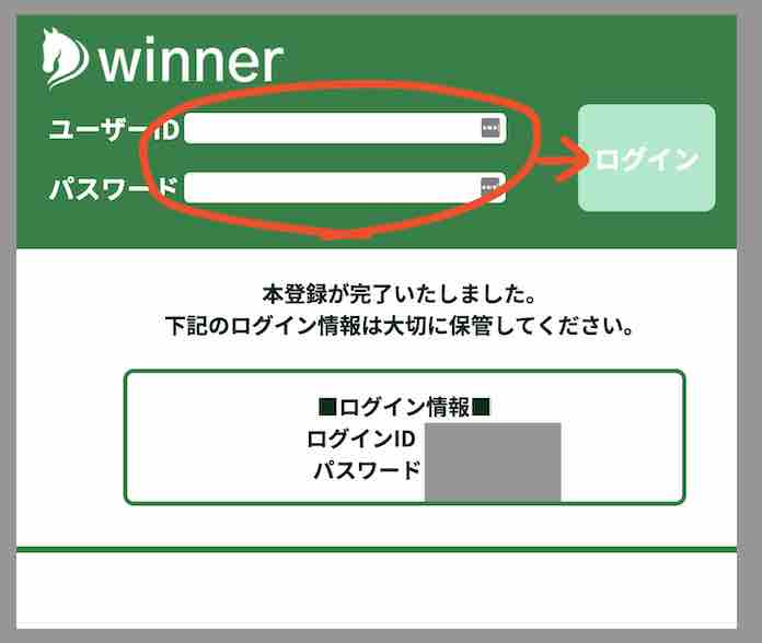 winner(ウィナー)のログイン方法