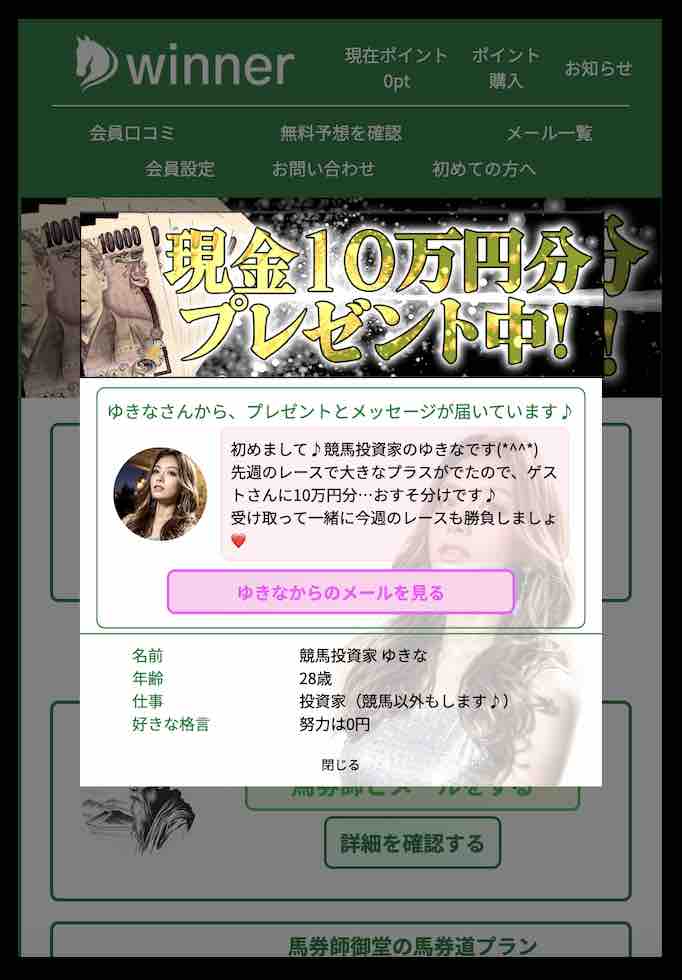 現金10万円プレゼントしたいと言うキャラ誘導