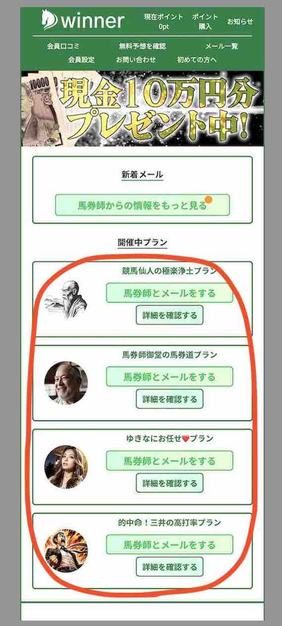 winner(ウィナー)という競馬予想サイトが提供する競馬予想